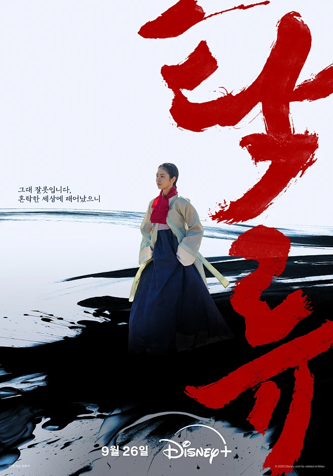 浊流之争 탁류 (2025)-花瓣网