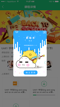 我要一直飞翔采集到app-升级提示