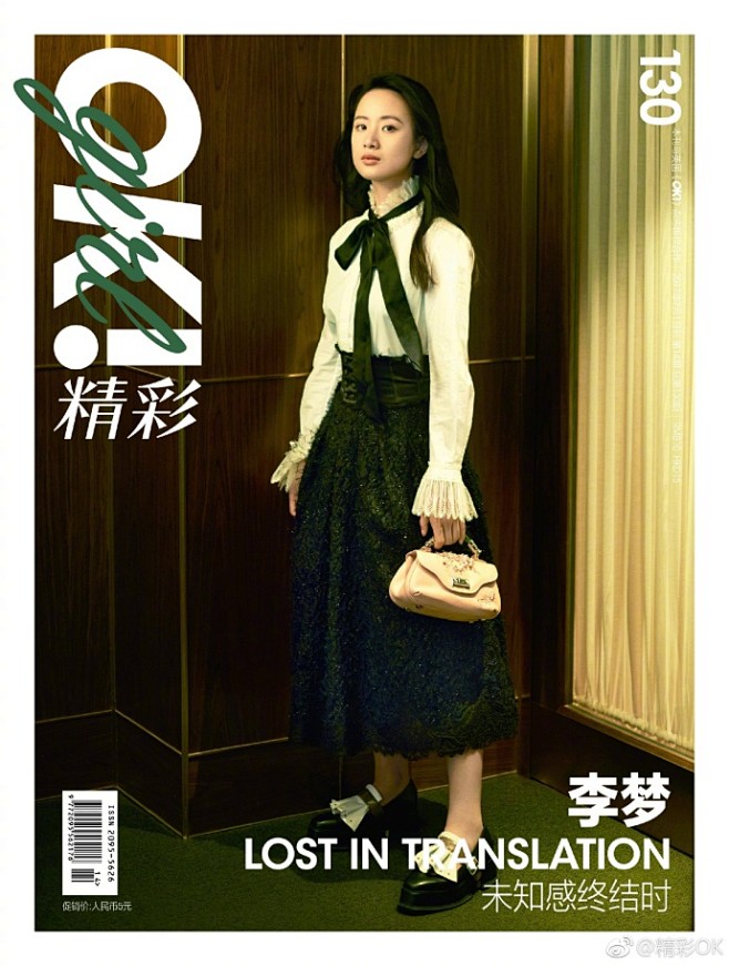 #OK!封面# 影视新星@李梦VIVIE...