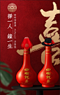 榆树钱喜酒