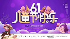 六一儿童节快乐展板 【酷图网】六一儿童节,六一背景板,六一幼儿园,61幼儿园,六一晚会,六一演出,六一表演,六一汇演,六一舞台背景,六一背景,幼儿园晚会,儿童节,61儿童节,儿童节六一,儿童节61,儿童节快乐,61舞台背景,儿童节晚会,儿童节汇演,文艺汇演,儿童节舞台,儿童节展板,儿童节海报,六一海报,庆六一儿童节,祝六一儿童节