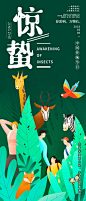 惊蛰海报 - 源文件