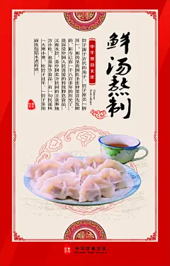 水饺海报饺子宣传展板