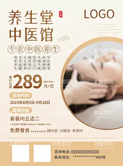 美容养生  - 源文件下载【酷图网】美容养生展架,推拿,养生,开业展架,养生价目表,美业活动展架,美容活动展架,祛痘,祛斑,抗衰,祛斑海报,祛痘祛斑展架,纹绣海报,护肤海报,开业海报,活动海报,眉眼唇,美业朋友圈,美容会员,充值,美容拓客海报,美容周年庆,周年庆活动,皮肤管理海报,半永久,美容美发