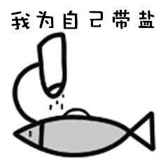 做条咸鱼表情包的搜索结果_360图片