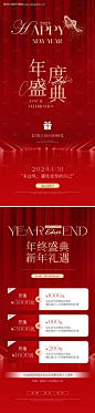 源文件下载【美业周年庆年终盛典活动海报】编号：20240108163950276