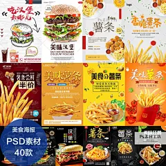 PSD素材汉堡薯条炸鸡西餐海报PS模板餐饮美食广告宣传设计 H906-淘宝网
