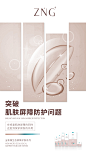 【（产品海报）ZNG微生态-全新微生态屏障护肤系列、防护问题肌肤先驱品牌、屏障护肤、微生态屏障护肤体系、微生态、全新品牌、热情女性、科普海报、产品展示海报、早晚安海报】全案型服务丨主流化品牌思维丨互联网爆品思维丨新零售裂变思维丨SQN爆品项目孵化体系丨全网霸屏丨战略规划丨落地营销丨微商海报丨平面海报丨朋友圈海报丨提案设计丨人物海报丨包装设计丨产品海报丨营销海报丨营销类型丨微信设计海报丨品牌海报丨品牌VIS视觉设计丨微商品牌策划丨广告图丨活动设计丨活动视觉丨欢迎私信了解与合作。