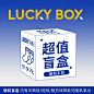 福袋盲盒_淘宝搜索