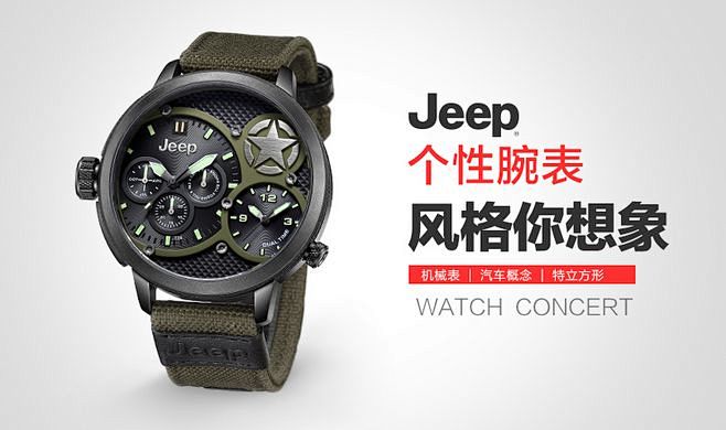 JEEP  手表钻石展位+元旦 元旦素材...