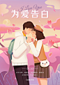 粉紫色520情侣相拥插画手绘情人节节日宣传中文海报