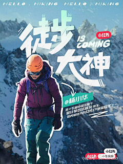 小桂圆啊1采集到户外海报