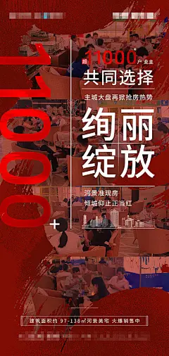 海报 房地产 热销 劲销 人气