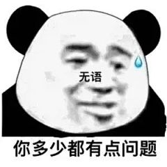江河入戏采集到阴阳怪气表情包