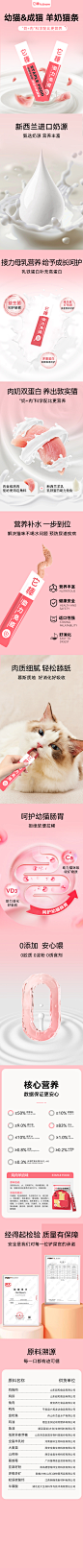 羊奶猫条