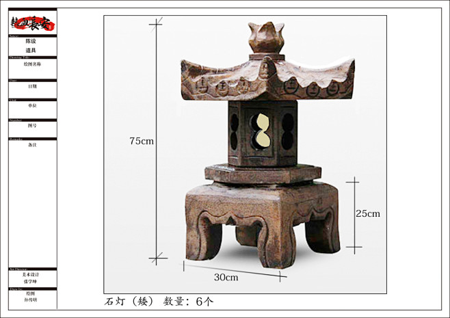 石灯(矮）