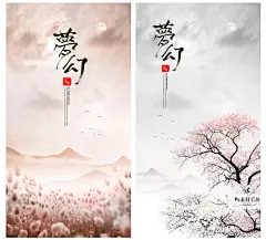 中国风唯美梦幻山水画装饰插画海报宣传单设计PSD分层素材 H1734-淘宝网