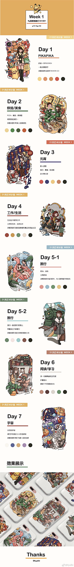 白金少女采集到2商插