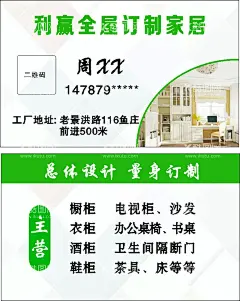 利赢全屋订制家居  - 源文件下载【酷图网】名片,全屋订制,家居,全屋,订制,