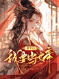 古风小说封面制作@简悠//
底图素材：围城青年(小红书)