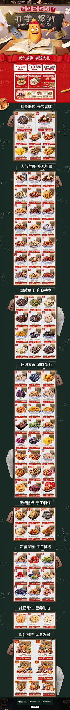 侧颜女友采集到【web】食品