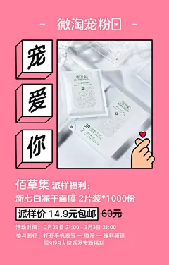佰草集Herborist的微博_微博 _B-海报参考-产品_T2020416 #率叶插件，让花瓣网更好用_http://ly.jiuxihuan.net/?yqr=11121103#
