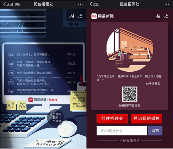 网易新闻”越孤独越热闹“年度策划，地铁广...
