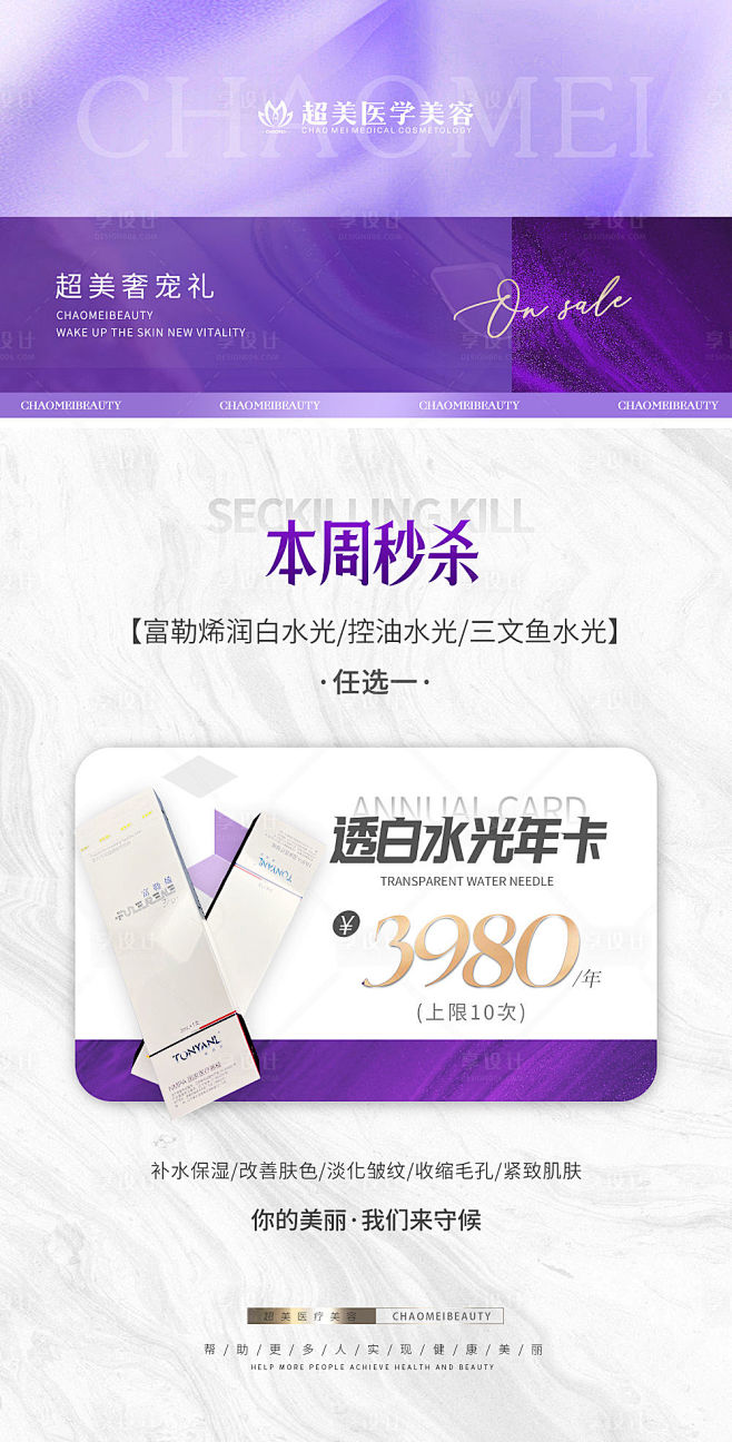 水光针年卡-源文件