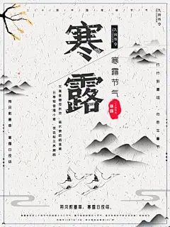 农历节气秋季二十四节气寒露海报