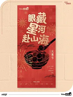 初一至初六海报｜新年系列转发图_9_TOo