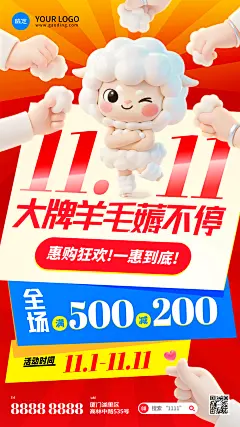 双11节点营销通用大促宣传促销感趣味感手机海报AIGC