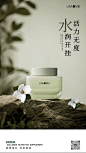 中式美妆护肤品海报-源文件分享-ywjfx.cn