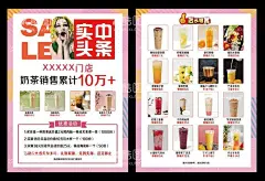 奶茶店促销海报  - 源文件下载【酷图网】头条,奶茶,新店开业,奶茶店开业,小清新,简约,时尚,好看,设计,广告设计,300DPI,PSD,