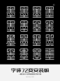 张家佳字体72变安装版