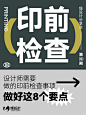 8个要点！设计师需要做的印前检查事项_8_红鹰制造局_来自小红书网页版