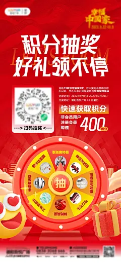 抽奖大转盘礼品活动海报-源文件-采灵感-cailinggan.com