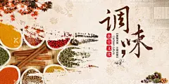 美食海报 调料 调味  - 源文件下载【酷图网】调料,调料展板,调料海报,调料简介,香辣,香料,调料品,食用香料,佐料,传统调料,孜然,火锅调料,香料展板,腌料,木香,山奈,白芷,茴香,肉蔻,丁香,卤料,花椒,调味料,调料广告,八角,花椒粉,花椒粒,大料,卤菜,桂皮,卤味料,调味,十三香,香料广告,调料图片,调料背景,香料海报,卤料展板,卤味调料,