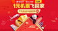 飞猪-新春banner