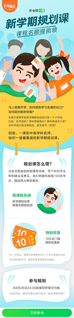 卢大哈采集到教育-H5