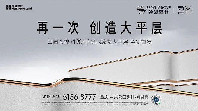 香港置地衿湖翠林