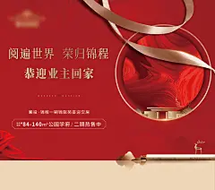 地产交房主画面海报-设计素材-shejisc.cn