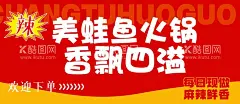 餐饮红色海报  - 源文件下载【酷图网】餐饮海报,红色海报,红底白字,火锅海报,大字海报,醒目海报