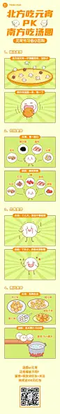 元宵节习俗科普条漫