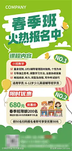 春季培训招生海报_源文件下载_AI格式_1182X2481像素-活动,海报,春季,英语,培训,教育,培训班,招生-作品编号:2025030316425747-志设-zs9.com
