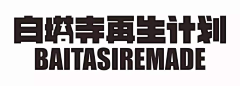 姗姗&1210采集到字体设计