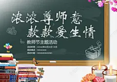 学院风教师节活动海报 粉笔字 黑板 元素 免抠png 设计图片 免费下载 页面网页 平面电商 创意素材