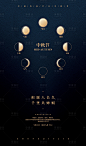 【源文件下载】 海报 中秋节 中国传统节日 月亮 月食 创意 简约