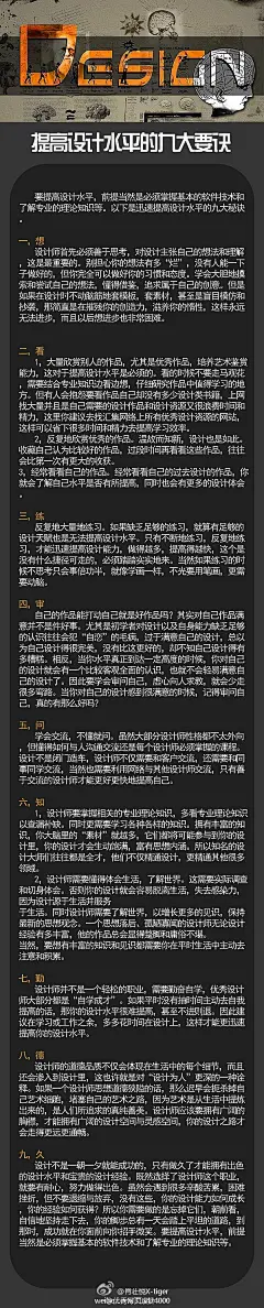 提高设计水平的九大要诀.jpg (600×2971)