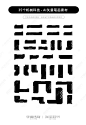 35个机械科技AI矢量字体笔画素材-字体传奇网（ZITICQ）