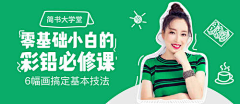 禅悦_pro采集到运营-Banner